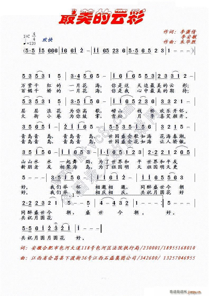 最美的云彩简谱