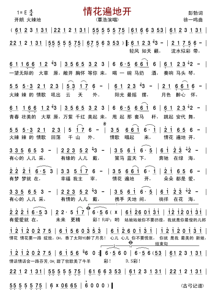情花遍地开   http://ok.wo99.com/play.swf?songid=13482477简谱
