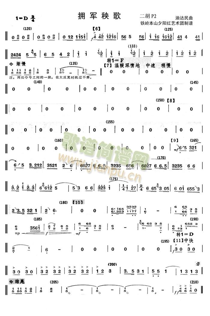 拥军秧歌2简谱