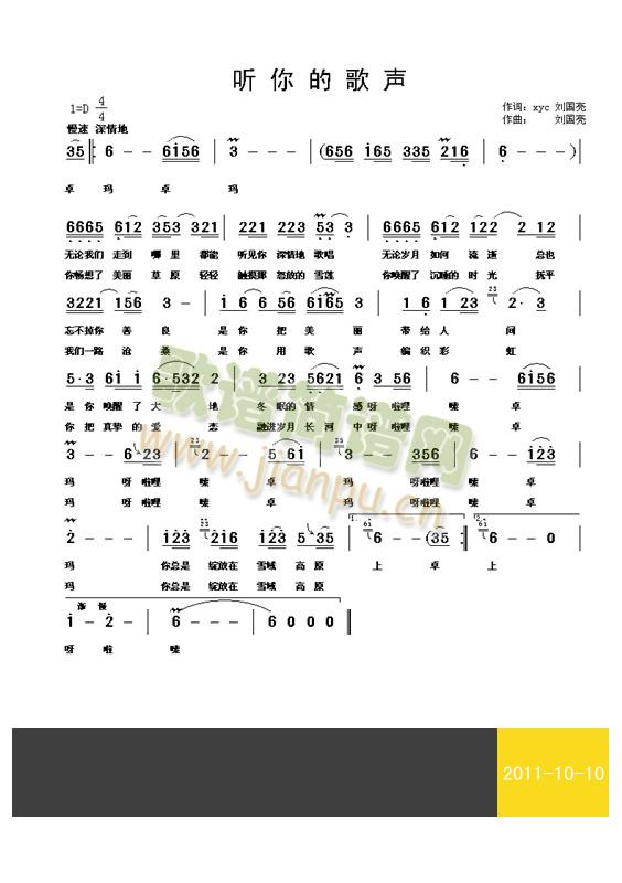 听你的歌声简谱