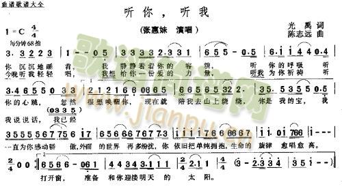听你，听我－－－可听简谱