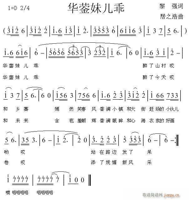 《华蓥妹儿乖》黎强词 居之浩曲简谱