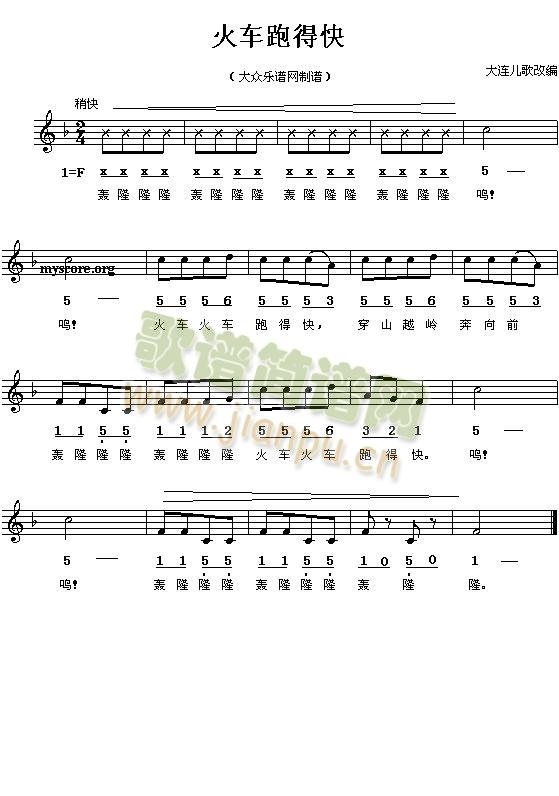火车跑得快简谱