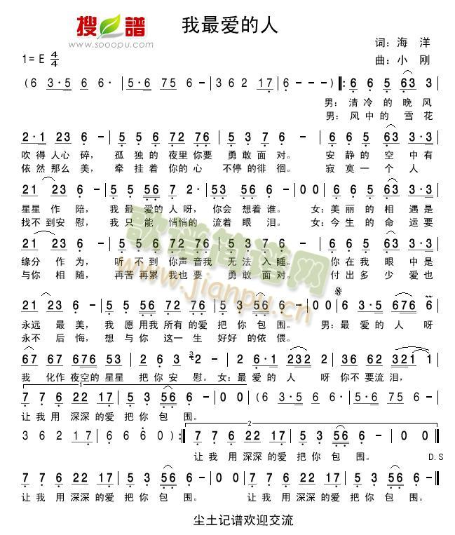 我最爱的人简谱