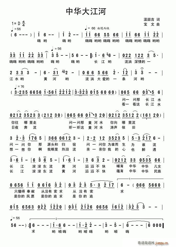 中华大江河简谱