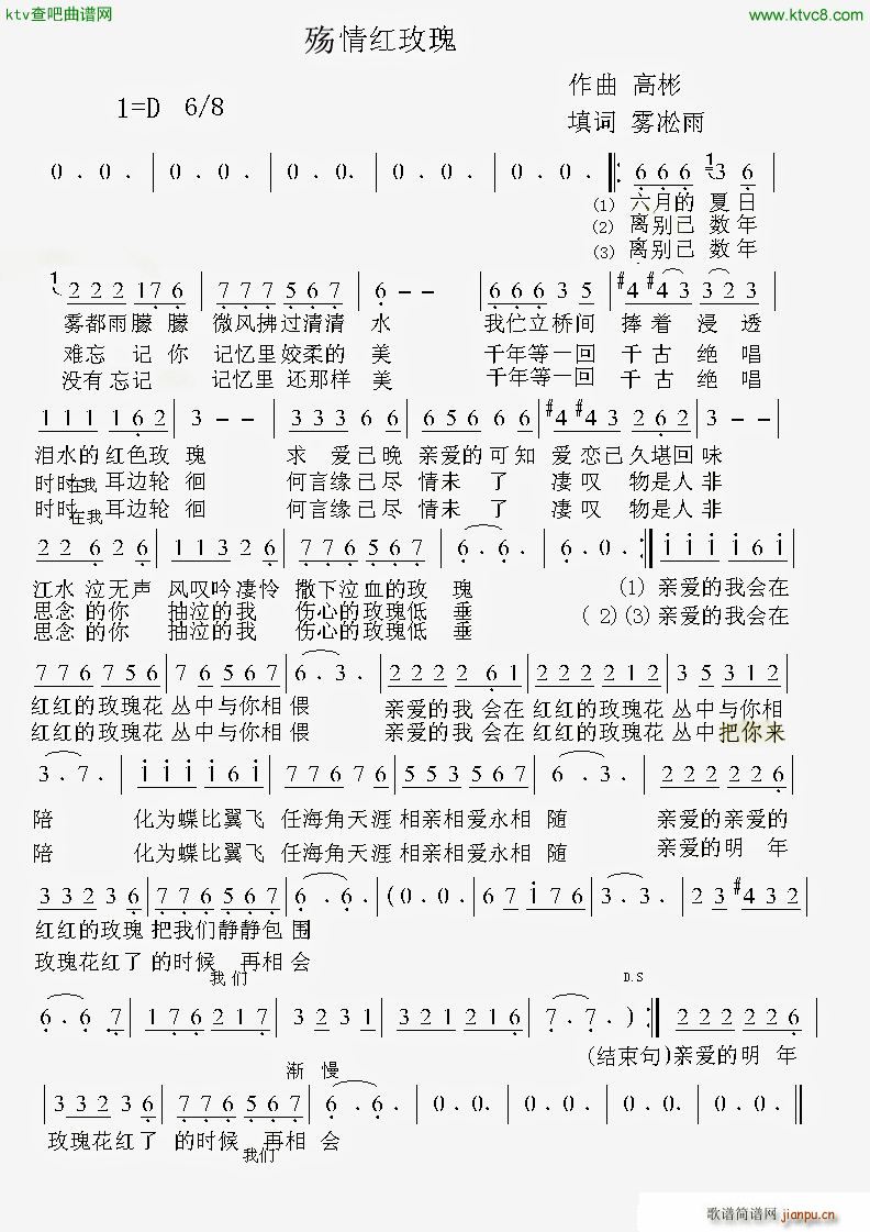 殇情红玫瑰简谱