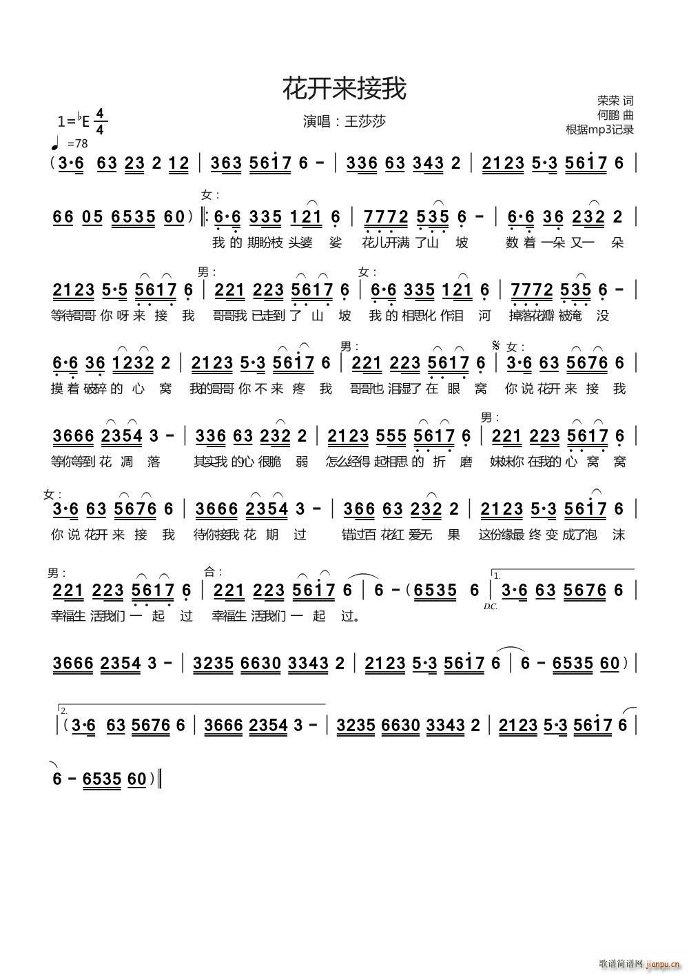 花开来接我简谱