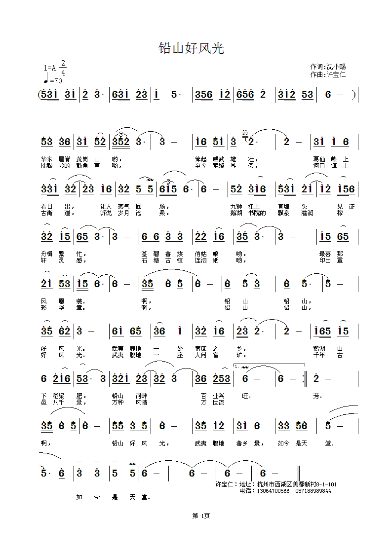 铅山好风光 词沈小赐 曲许宝仁简谱