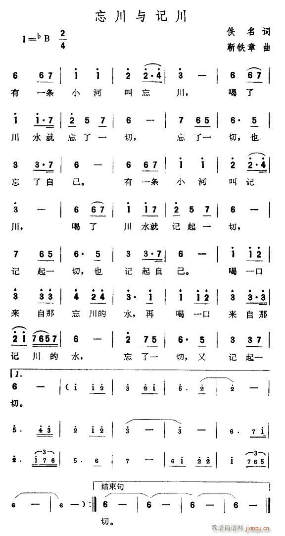 忘川与记川简谱