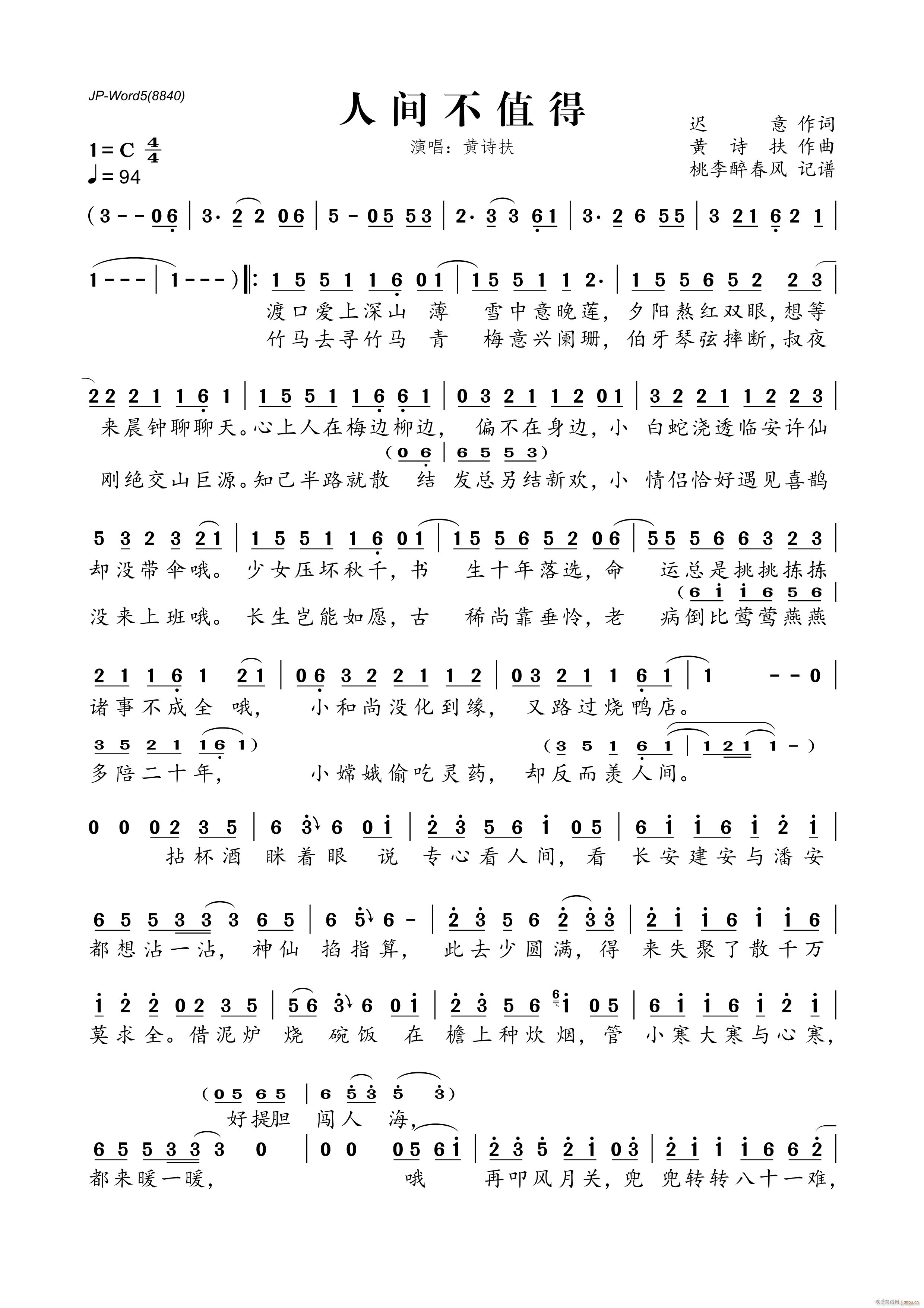 人间不值得简谱