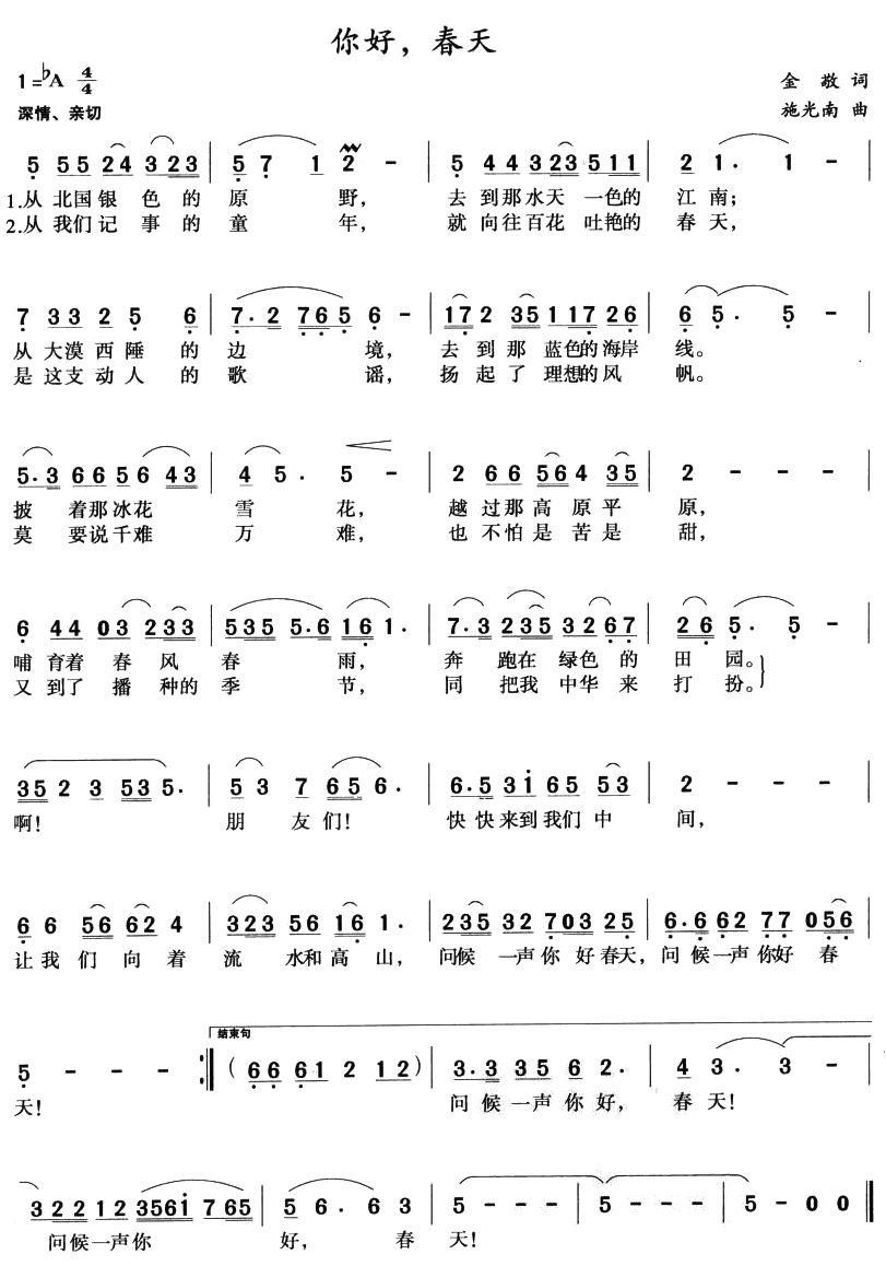 你好,春天简谱