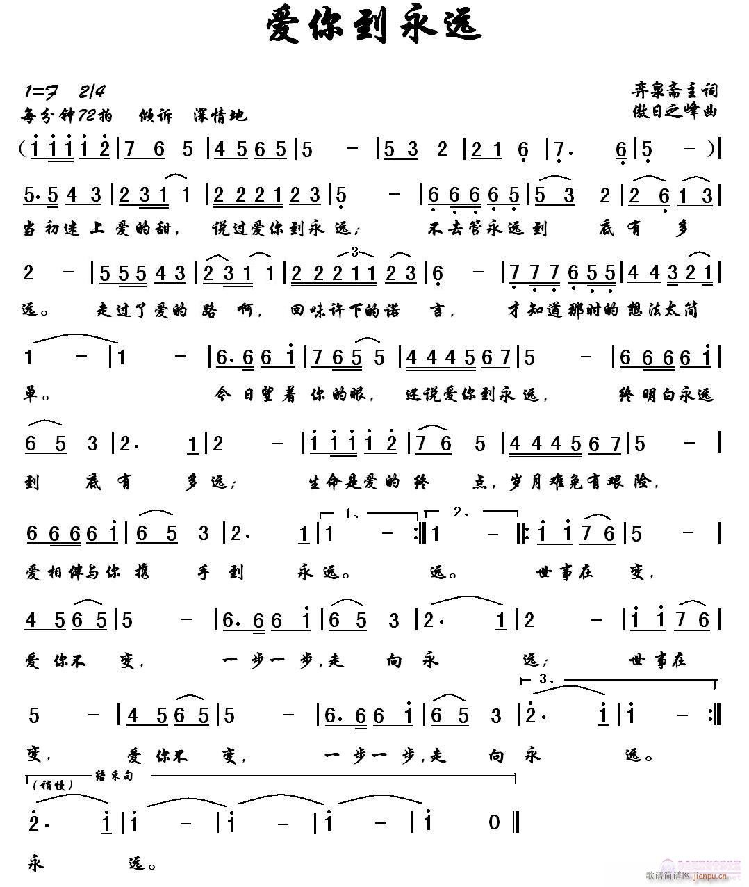 爱你到永远（弈泉斋主词，傲日之峰曲）简谱
