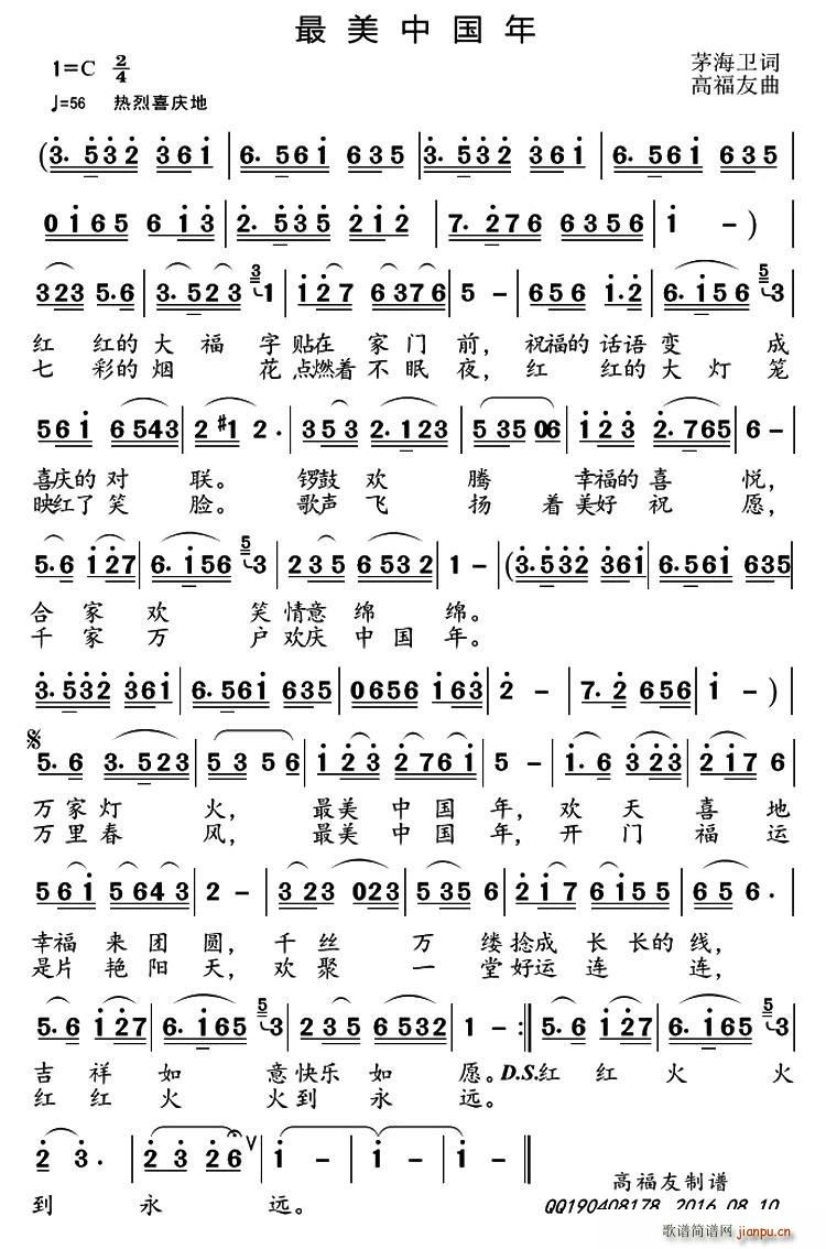 最美中国年简谱