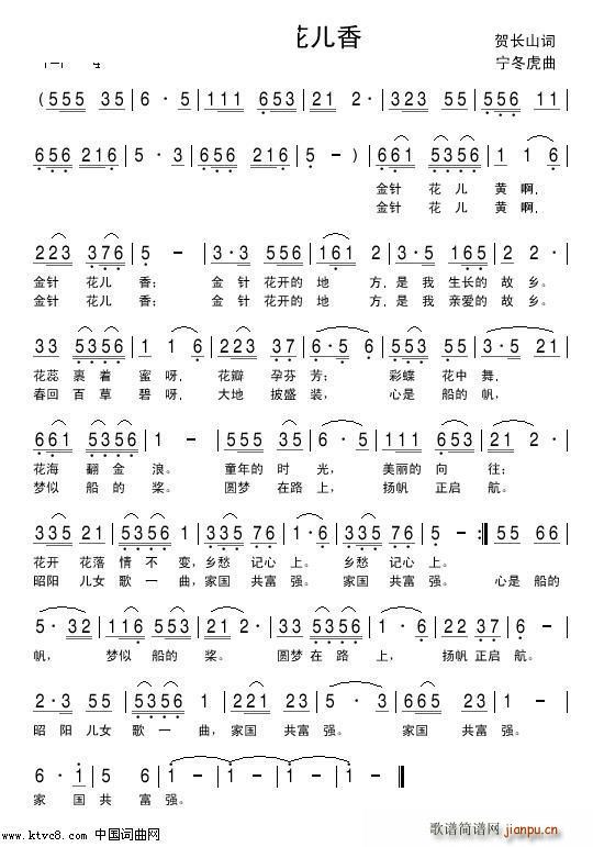金针花儿香简谱