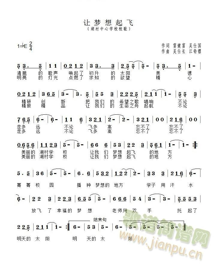 让梦想起飞简谱