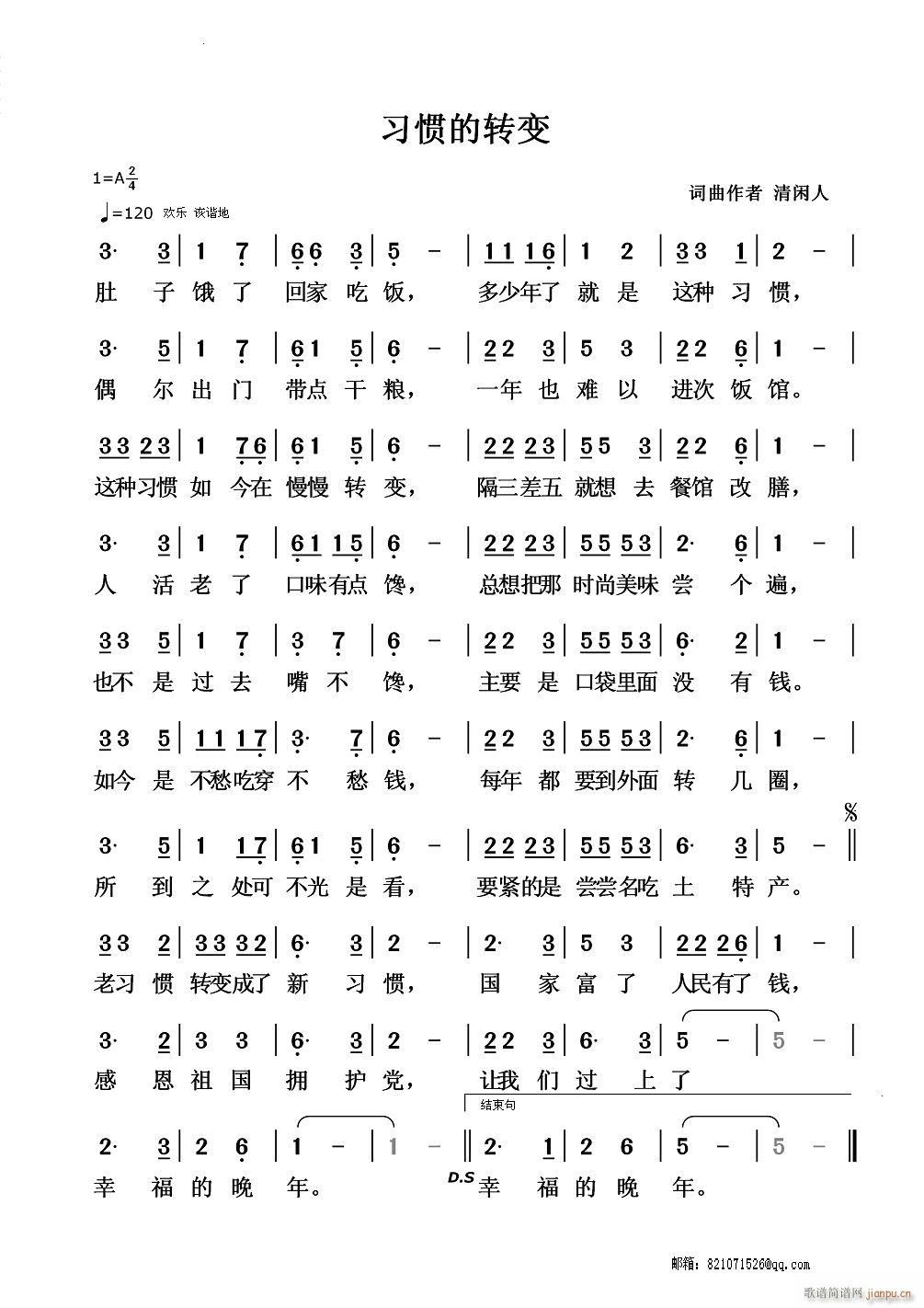 习惯的转变简谱