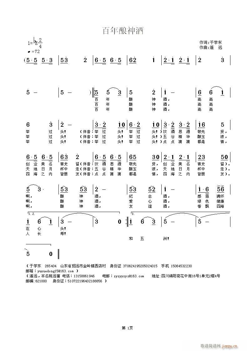 [征歌]  百年酿神酒  于学东词  遥远曲简谱