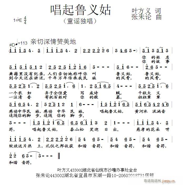 唱 叶方义 词 曲简谱