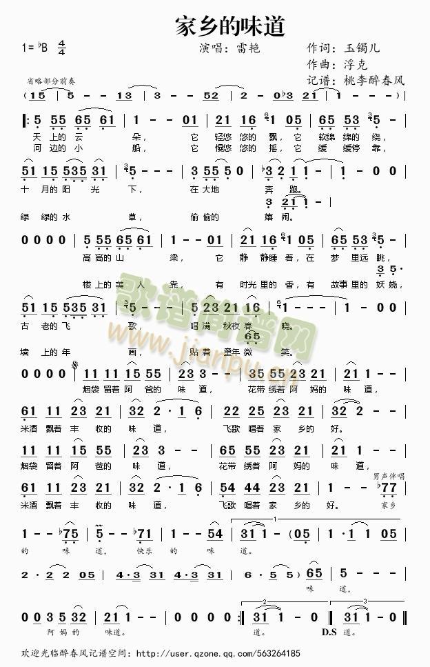 家乡的味道简谱