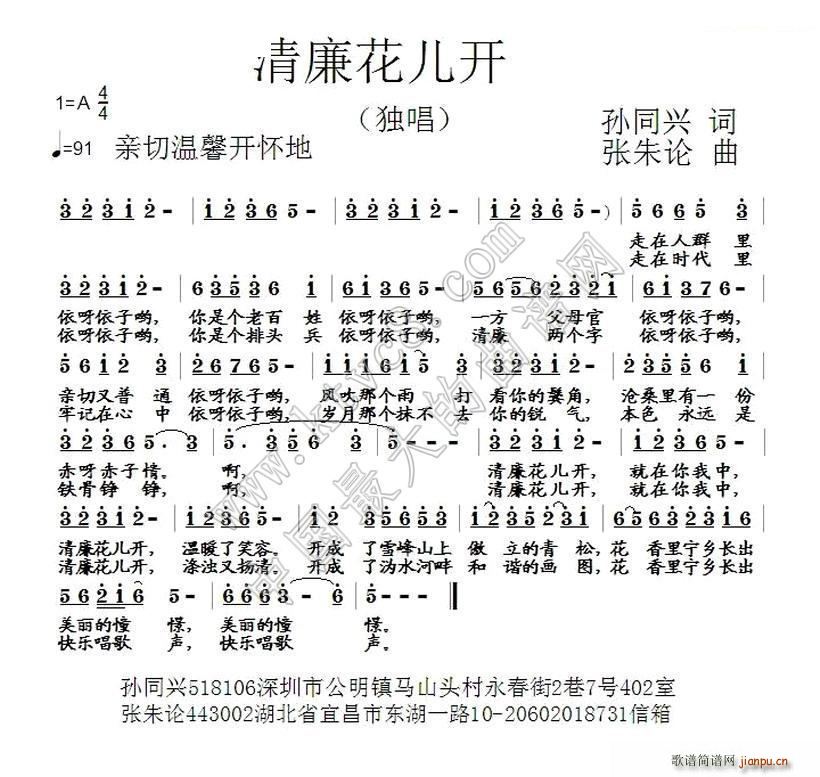 清廉 花儿开简谱