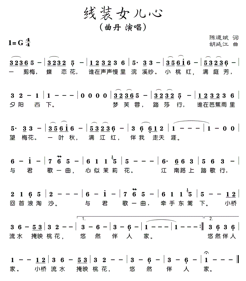 线装女儿心简谱