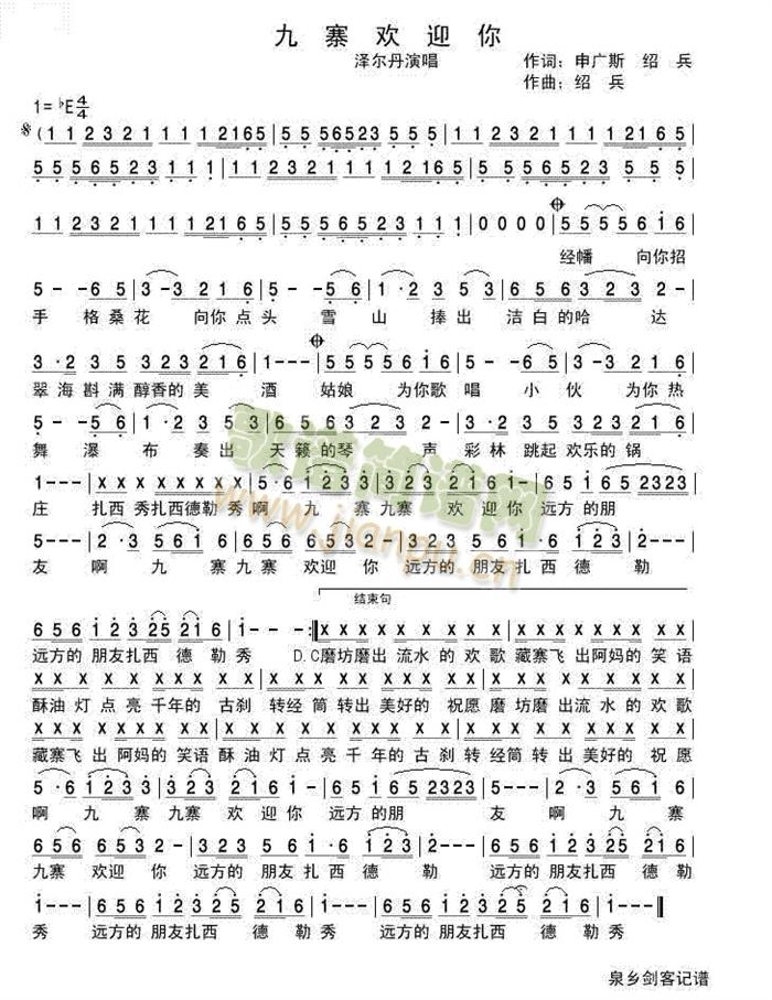 九寨欢迎你简谱