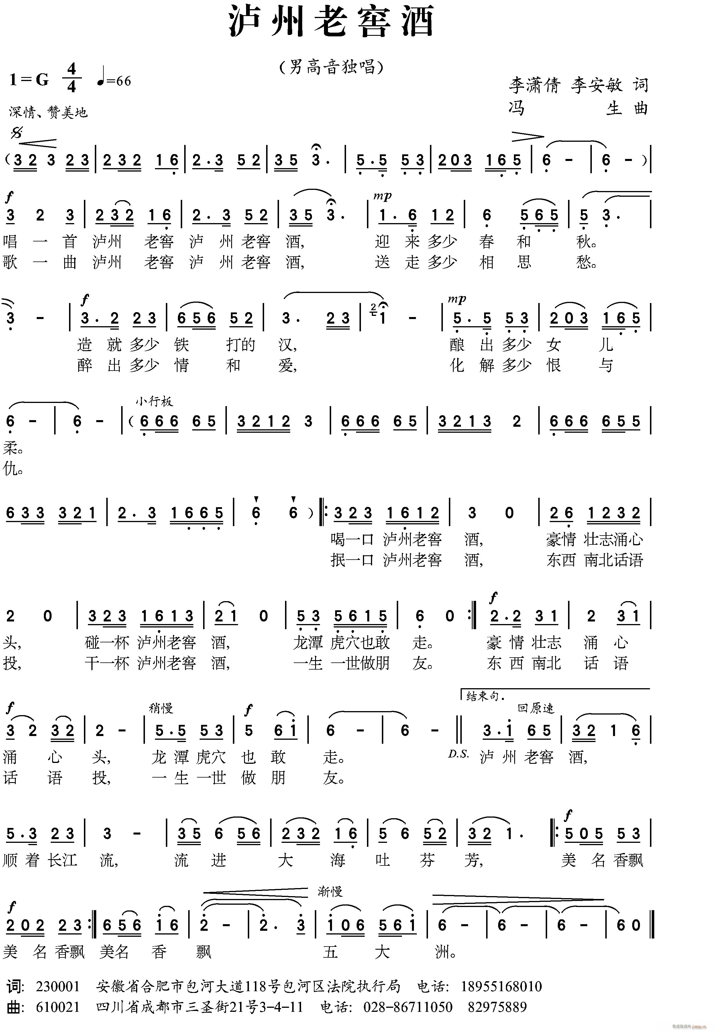 《泸州老窑酒》，简谱