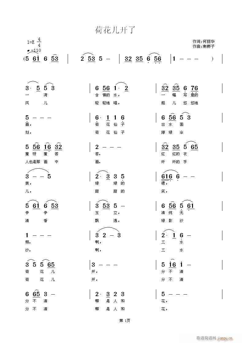 《荷花儿开了》何丽华词简谱