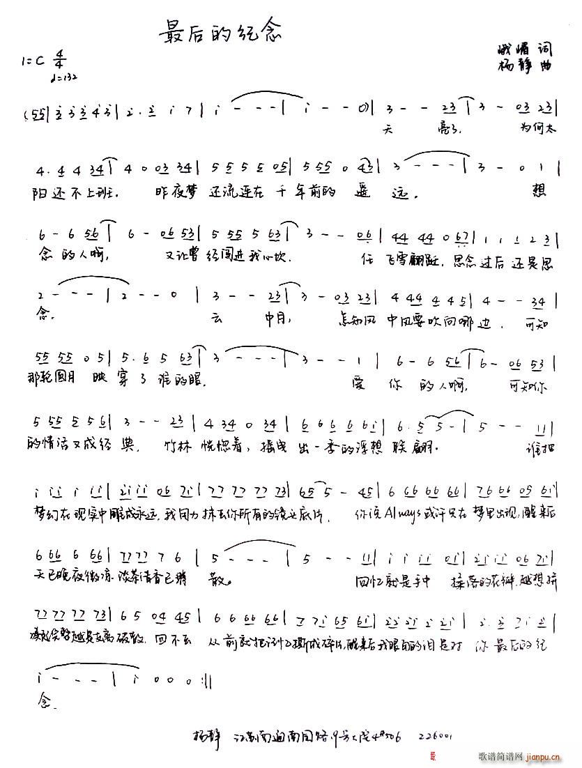 最后的纪念简谱