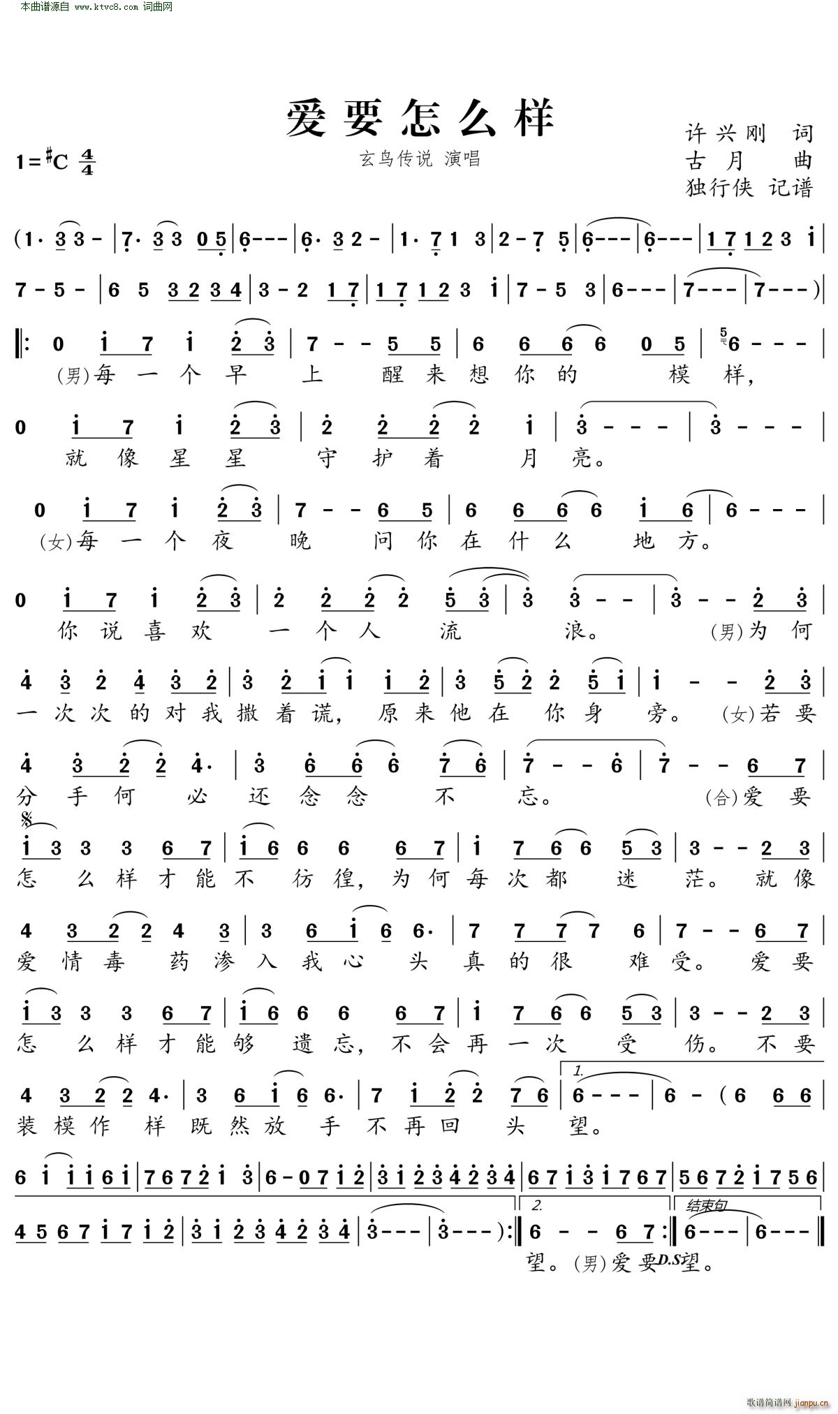 爱要怎么样简谱