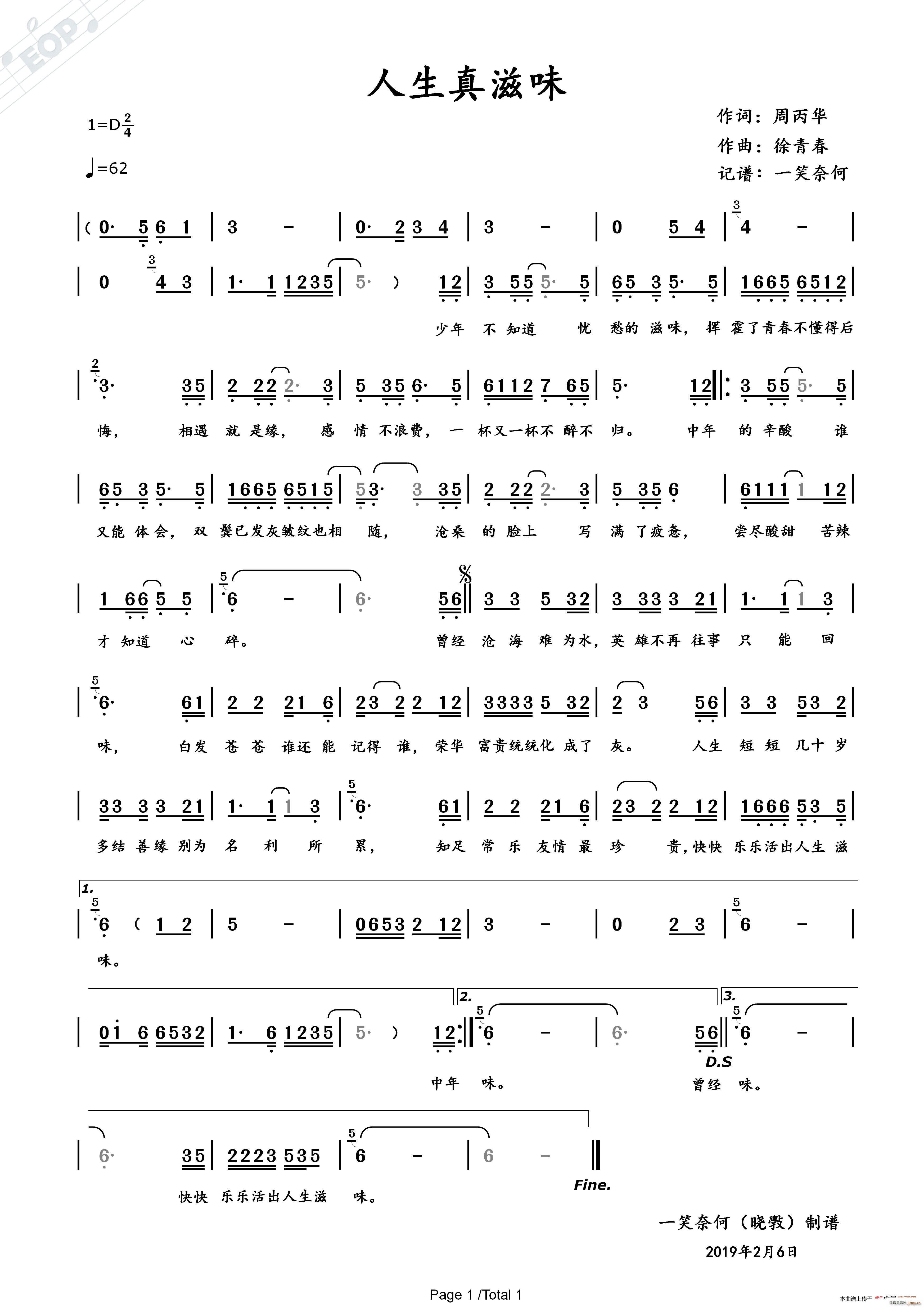 人生真滋味简谱