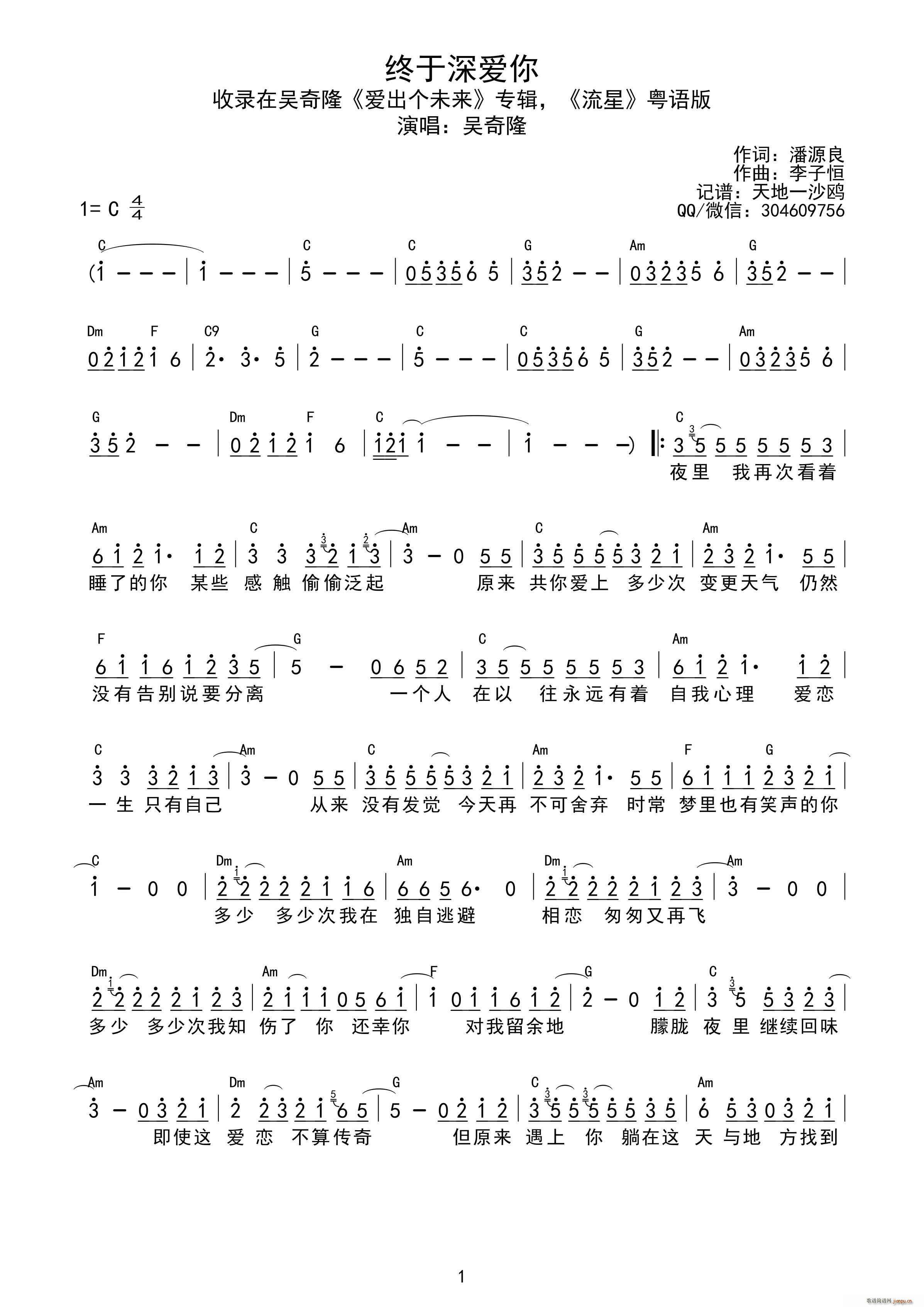 终于深爱你简谱