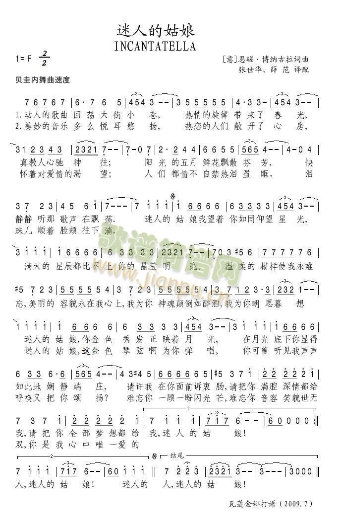 迷人的姑娘简谱