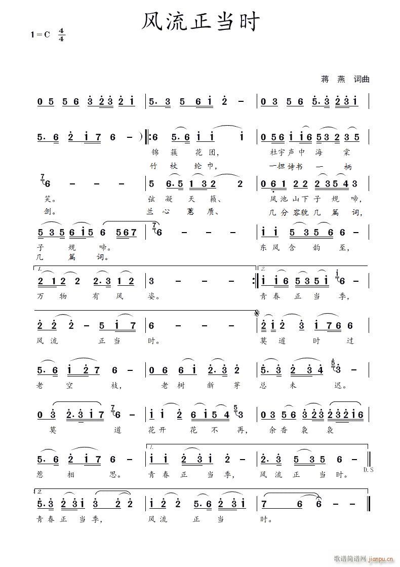 风流正当时（蒋燕 词曲）简谱