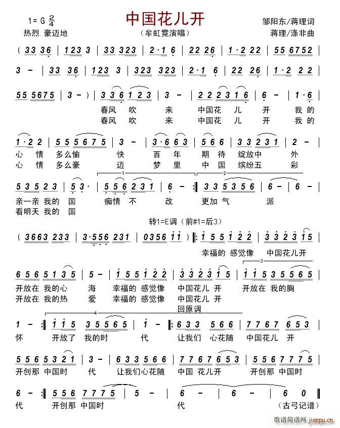 中国花儿开简谱