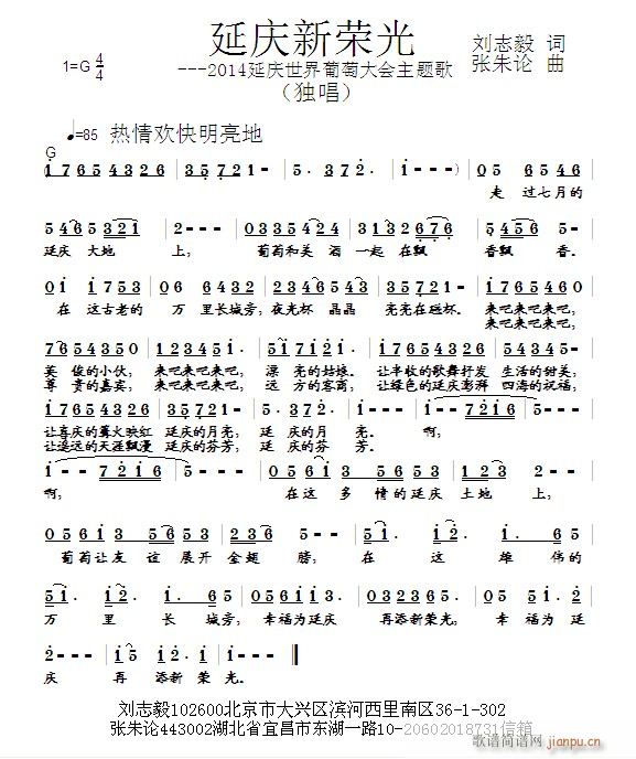 延庆新荣光 刘志毅 词 曲简谱