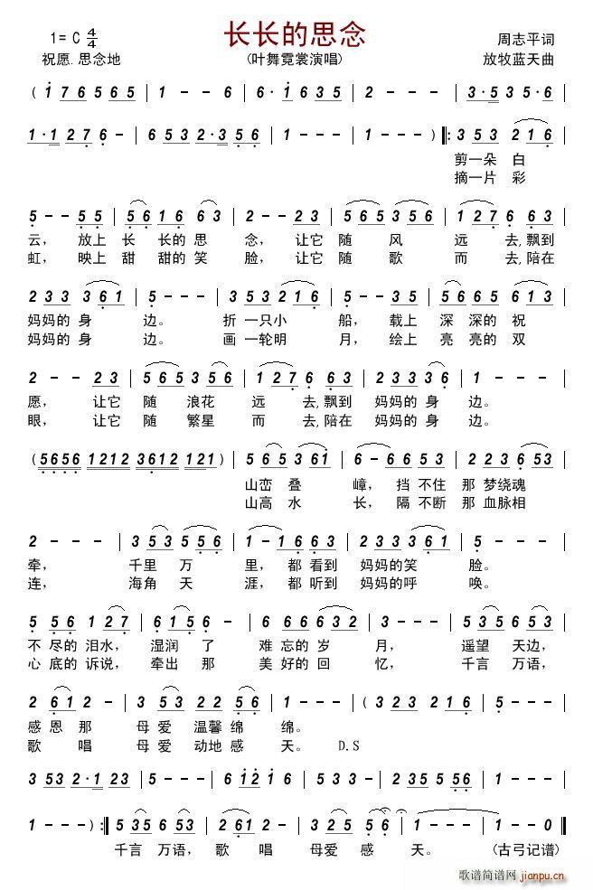 长长的思念简谱