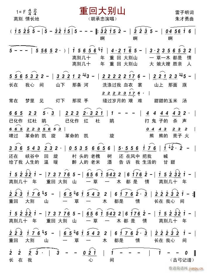 重回大别山简谱