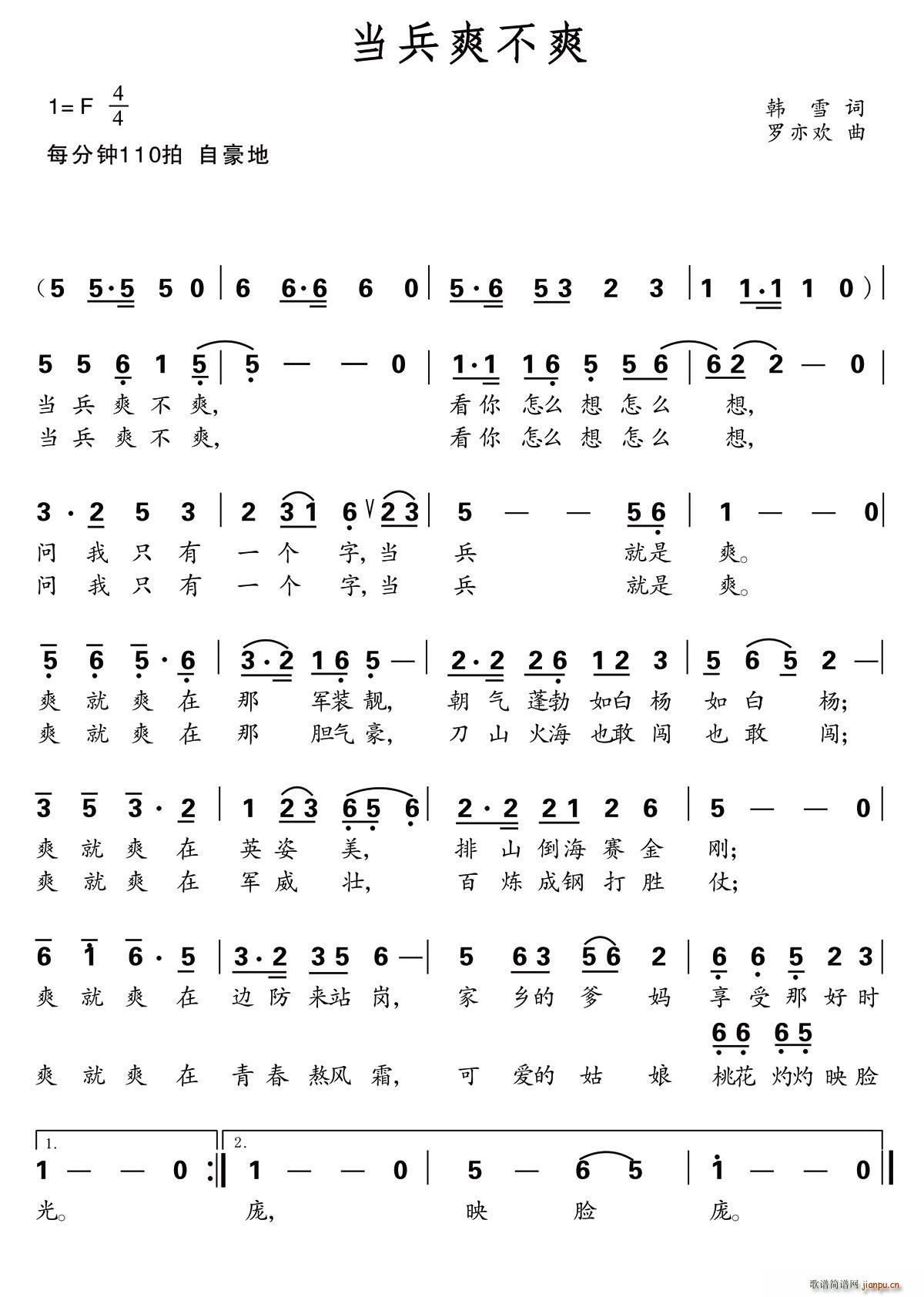 当兵爽不爽简谱