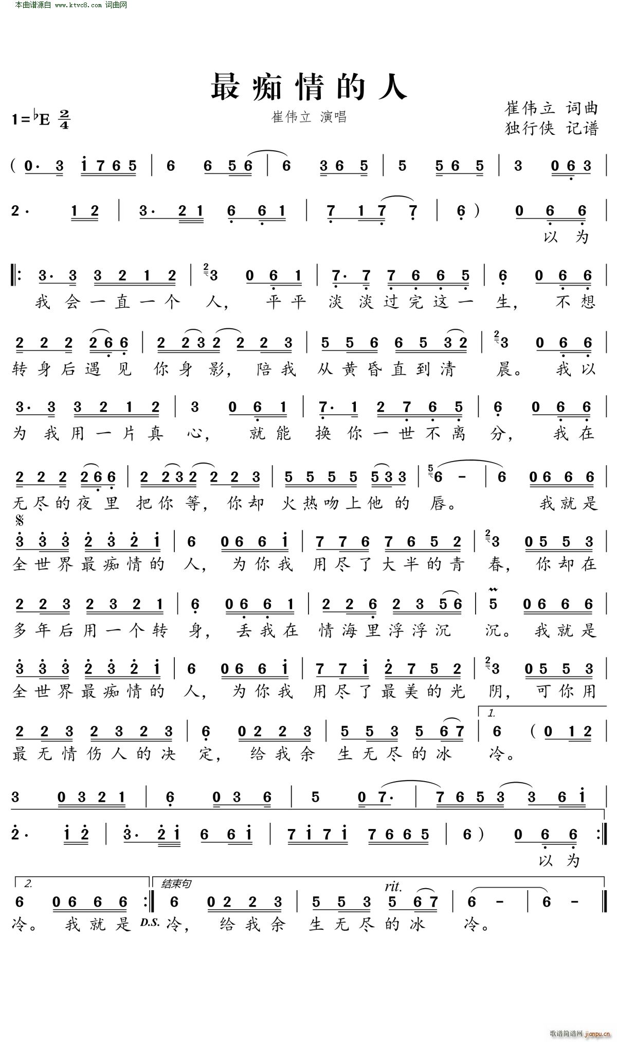 最痴情的人简谱