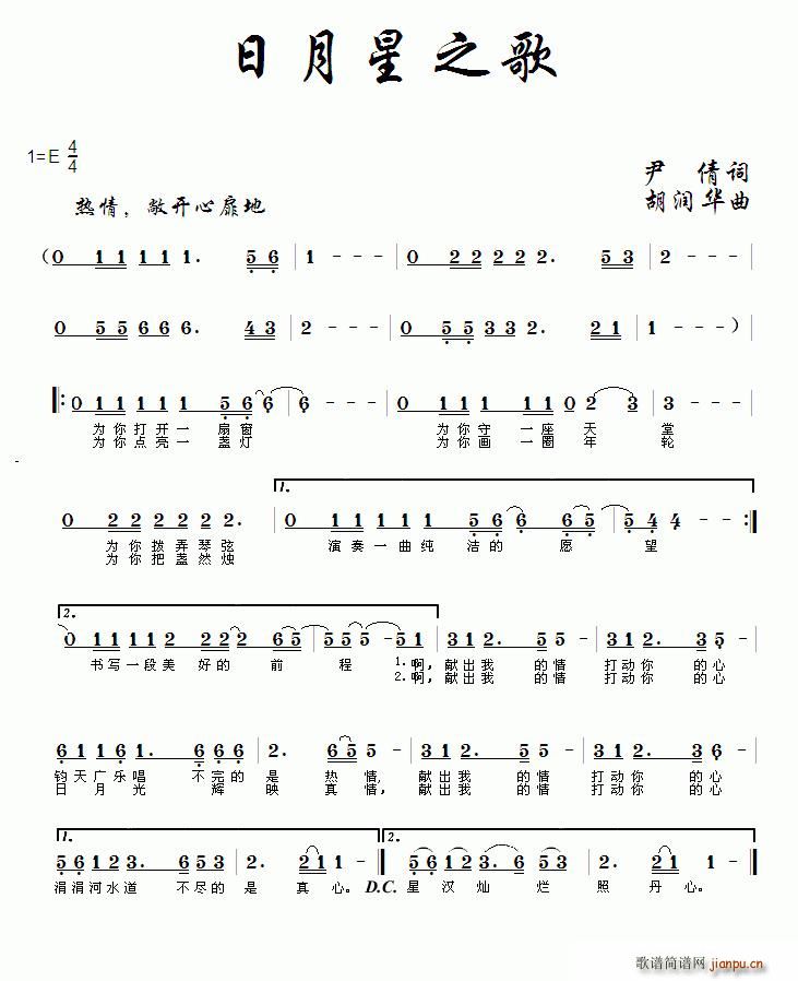 日月星之歌简谱