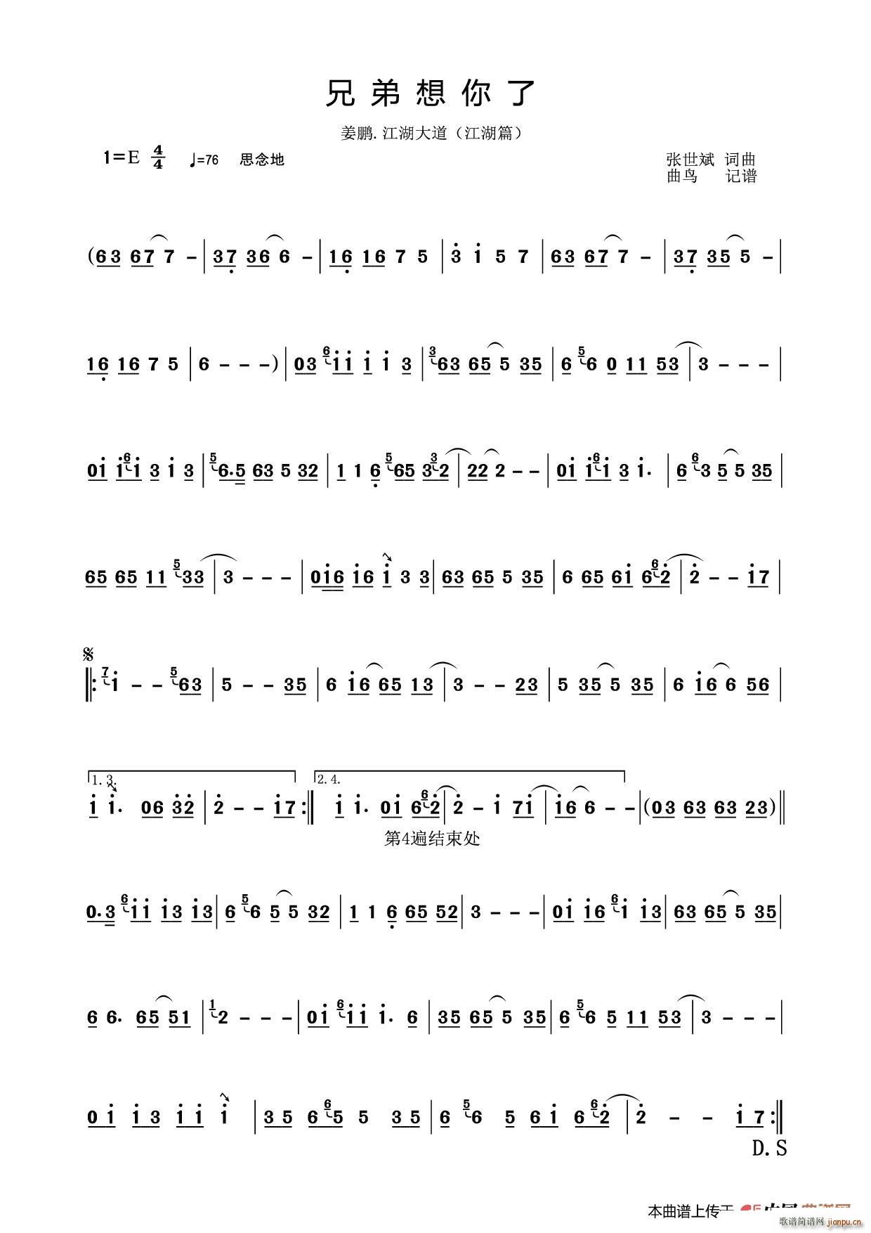 兄弟想你了简谱