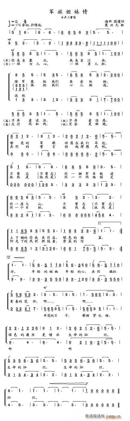 军旅姐妹情（女声二重唱）简谱