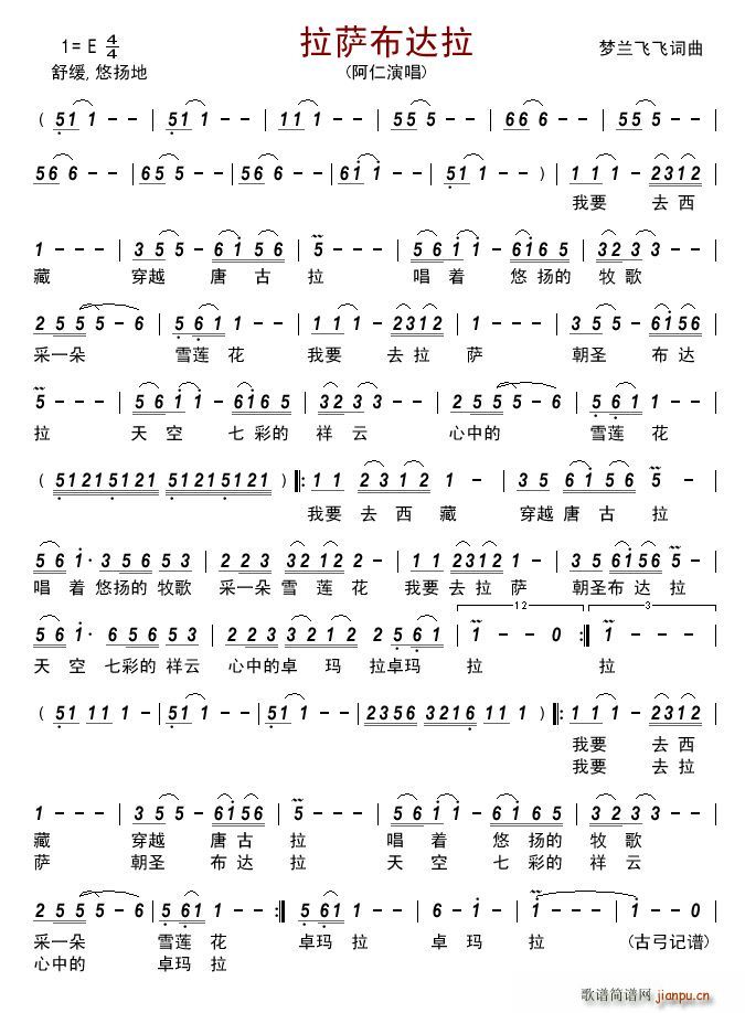 拉萨布达拉简谱
