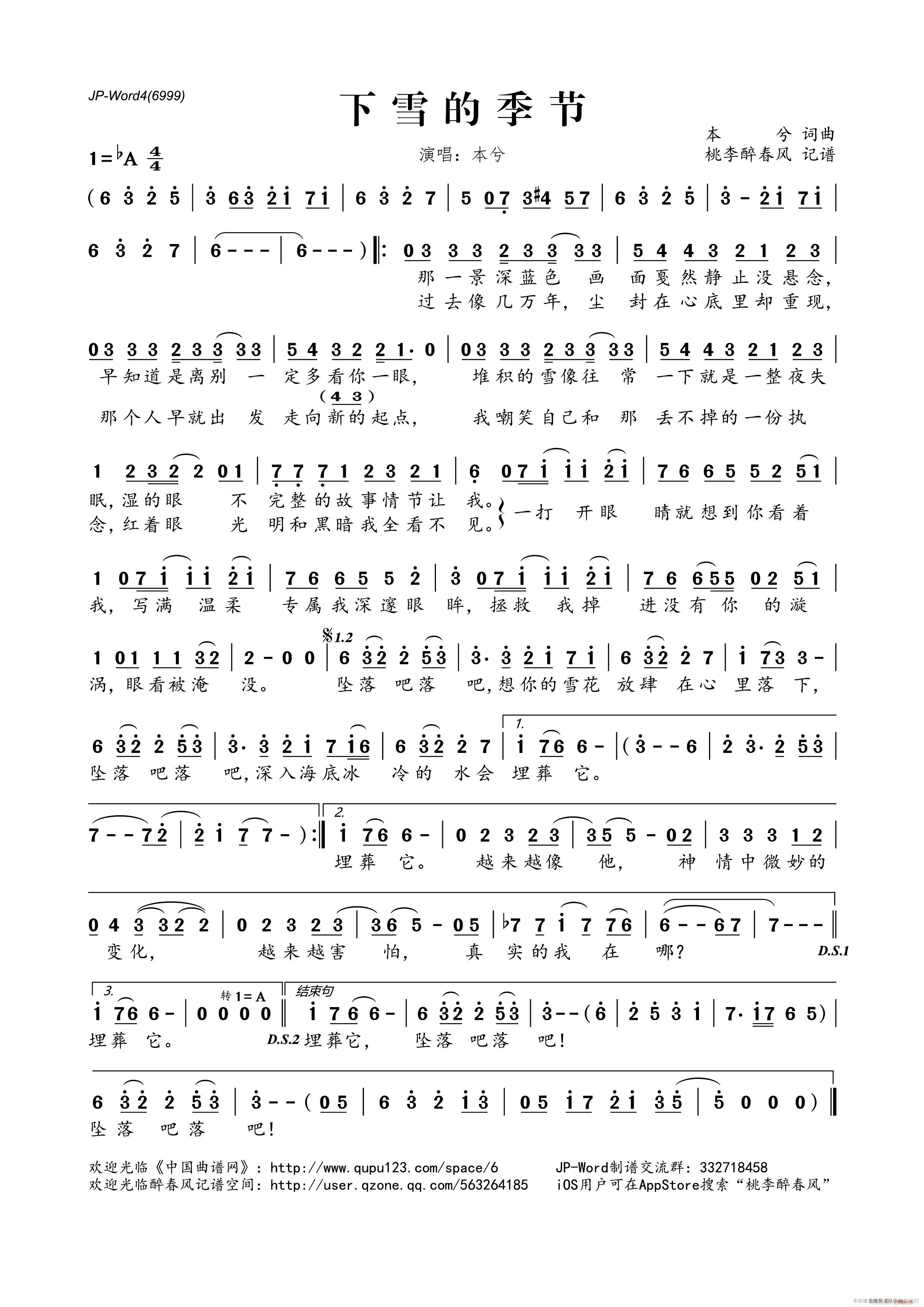 下雪的季节简谱