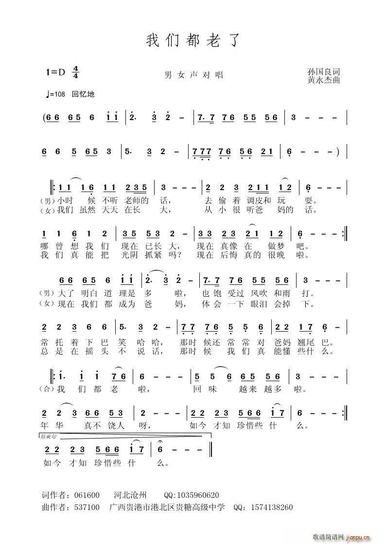 我们都老了简谱