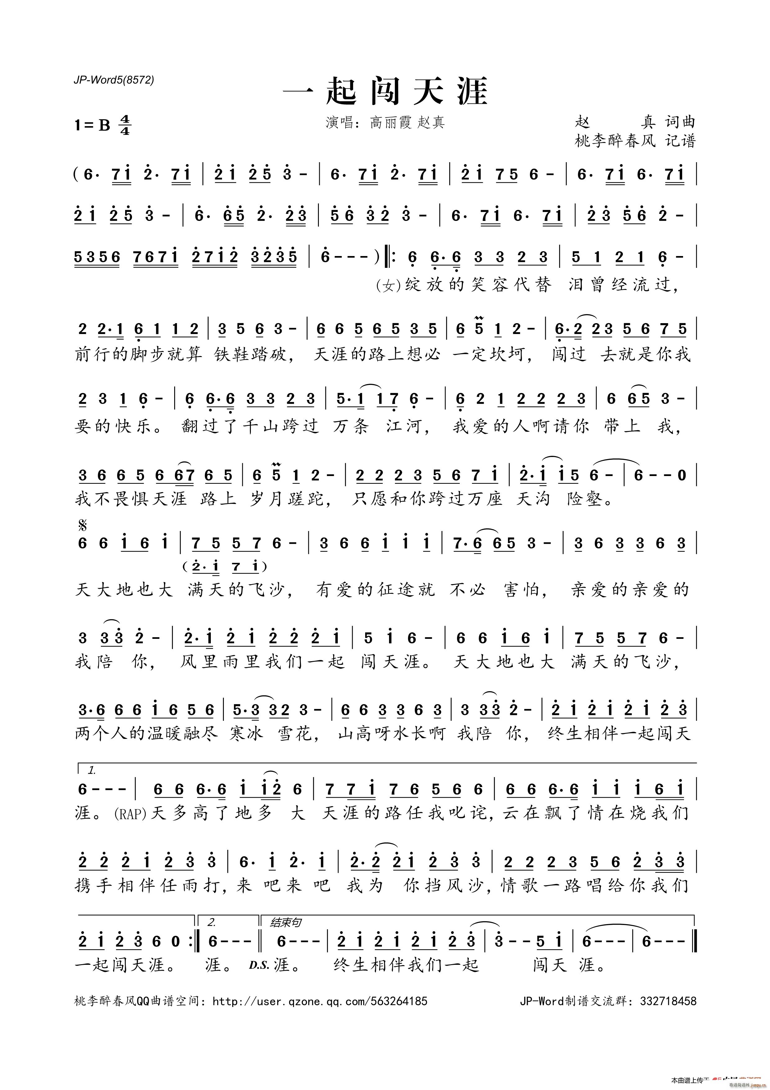 一起闯天涯简谱