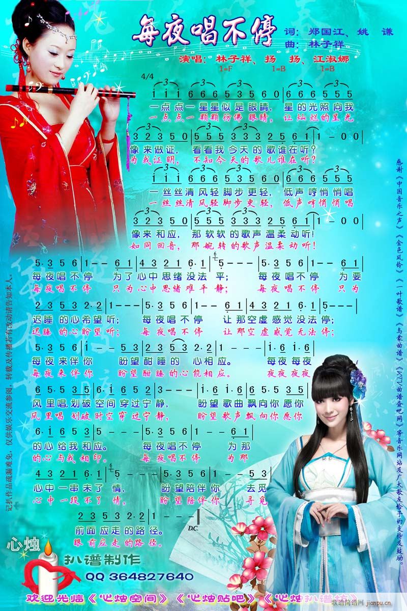 每夜唱不停[彩谱]简谱