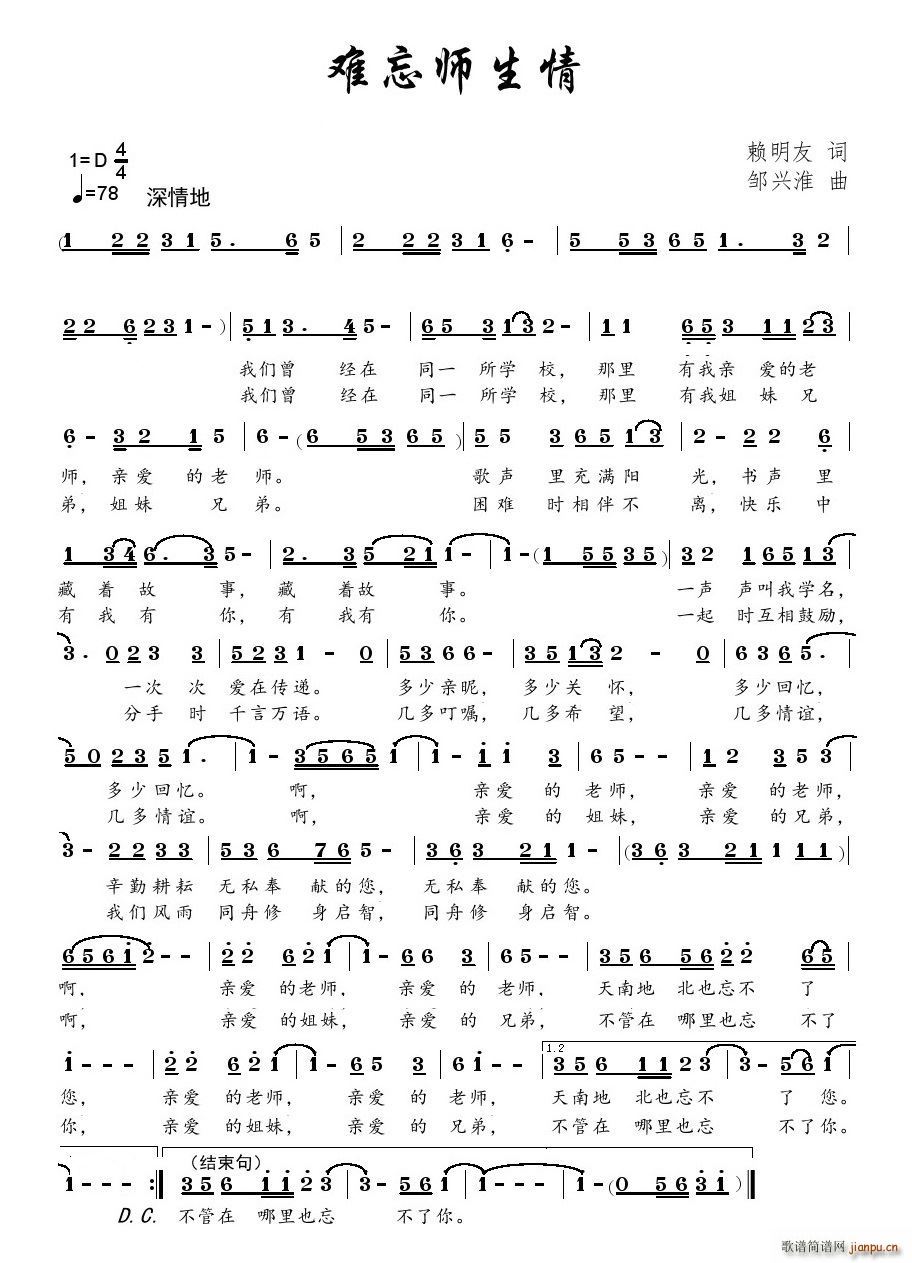 难忘师生情简谱