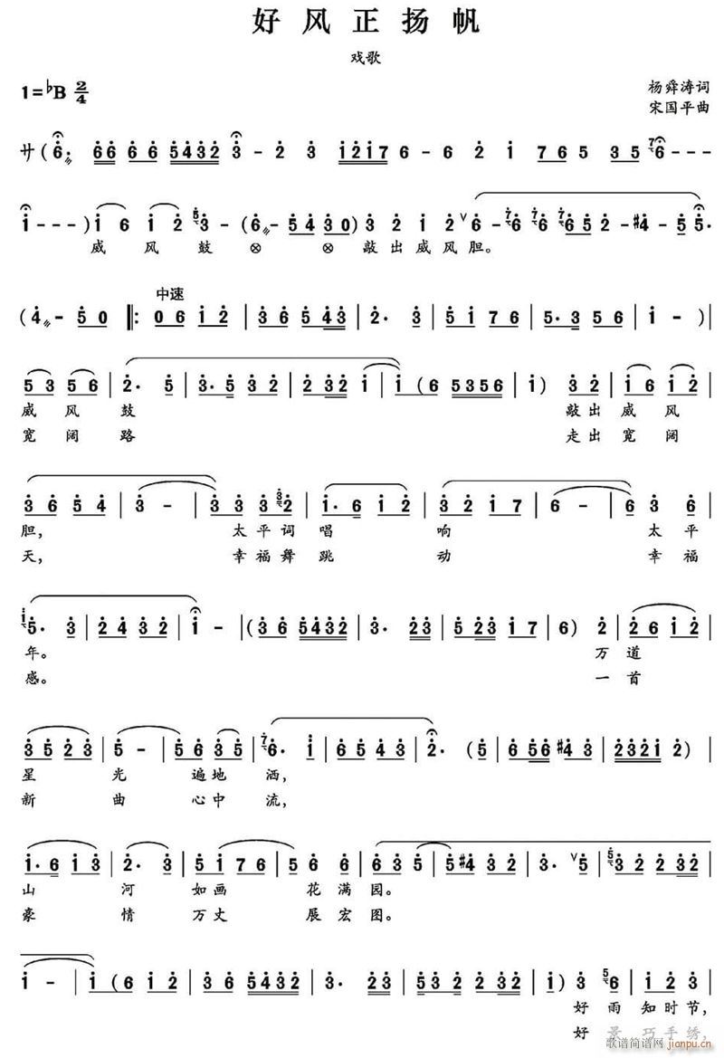 好风正扬帆简谱